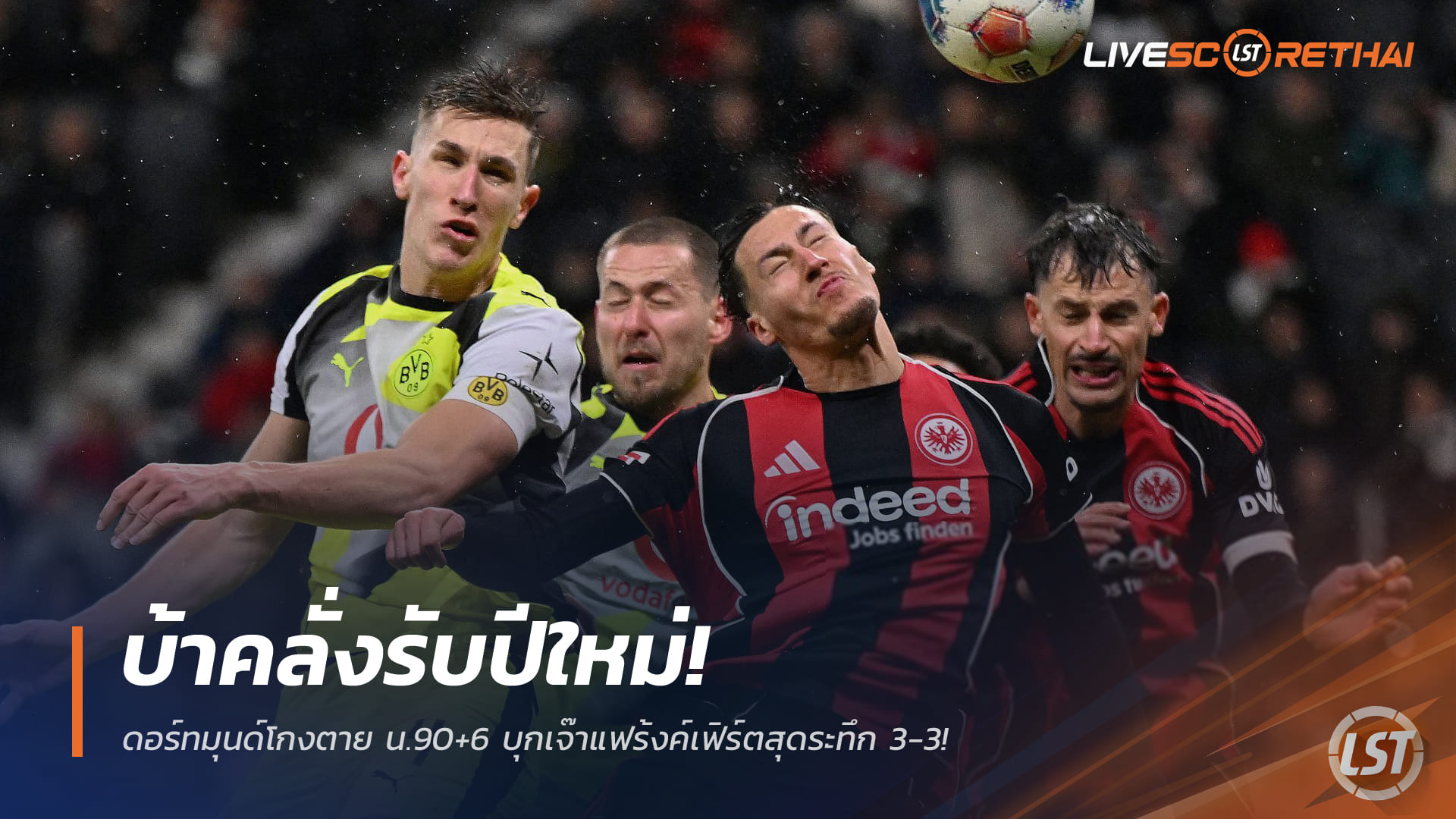 ข่าวฟุตบอล วันเสาร์ ที่ 10 มกราคม 2568 : บ้าคลั่งรับปีใหม่! ดอร์ทมุนด์โกงตาย น.90+6 บุกเจ๊าแฟร้งค์เฟิร์ตสุดระทึก 3-3!