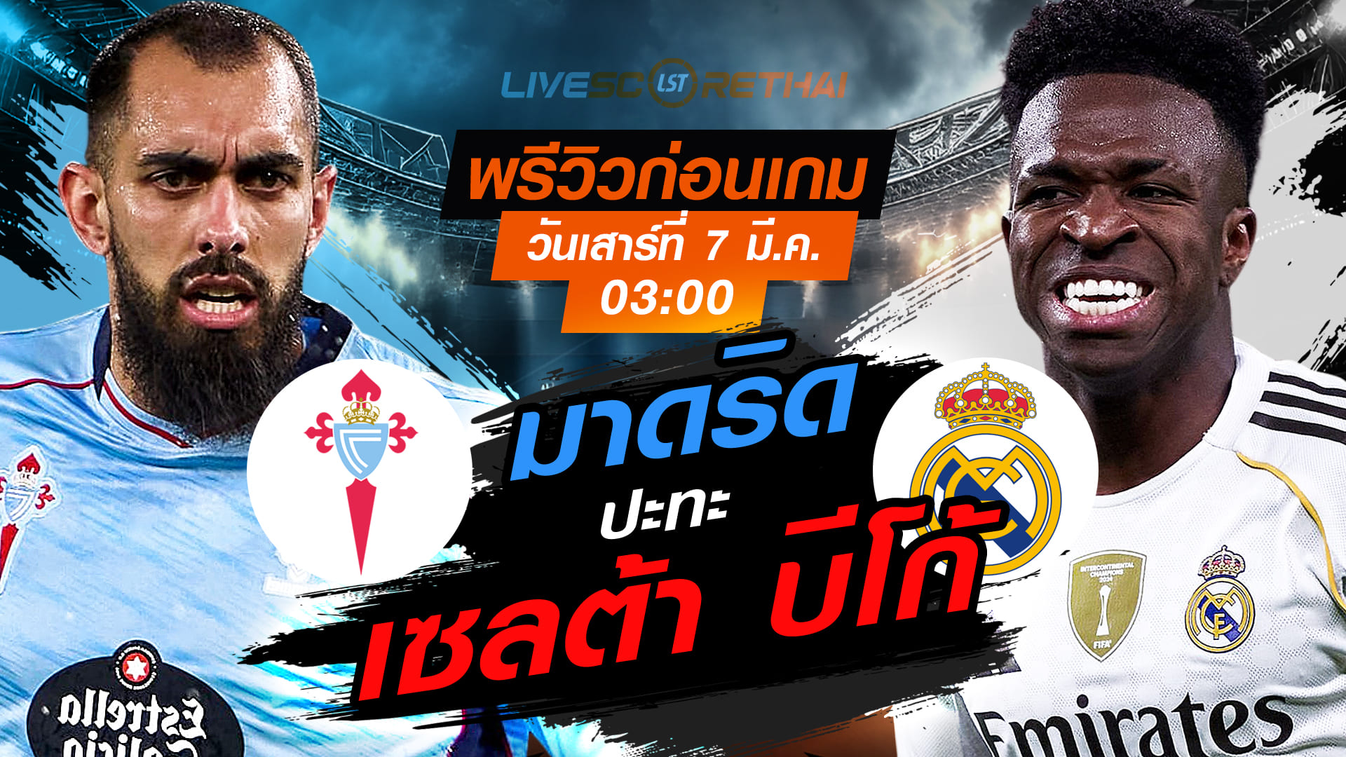 LIVE : ถ่ายทอดสด ฟุตบอล ลา ลีกา สเปน : เซลต้า บีโก้ -vs- เรอัล มาดริด  วันเสาร์ ที่ 7 มีนาคม 256  เวลา : 03.00 น.