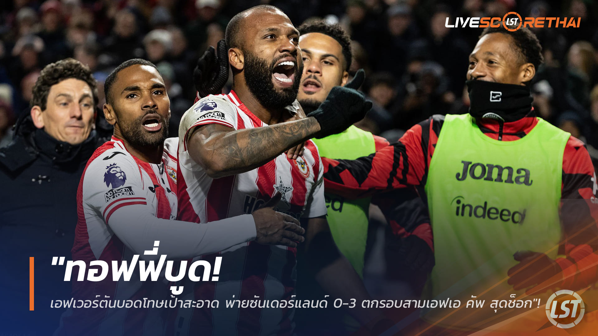 ข่าวฟุตบอล วันอาทิตย์ ที่ 11 มกราคม 2568 : "ผึ้งน้อยต่อยดุ! เบรนท์ฟอร์ดบุกสอยนกเค้าแมว 2-0 ตีตั๋วลิ่วรอบ 4 เอฟเอ คัพ ตามคาด"!