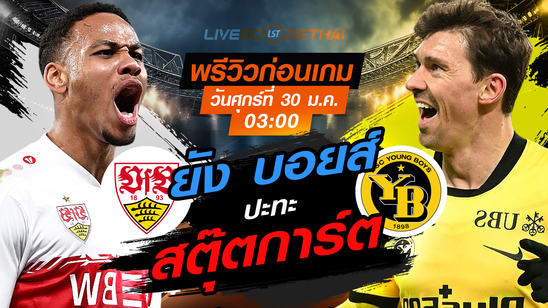 LIVE : ถ่ายทอดสด ฟุตบอล ยูโรป้า ลีก : สตุ๊ตการ์ต -vs- ยัง บอยส์   วันศุกร์ที่ 30 มกราคม 2569  เวลา : 03.00 น.