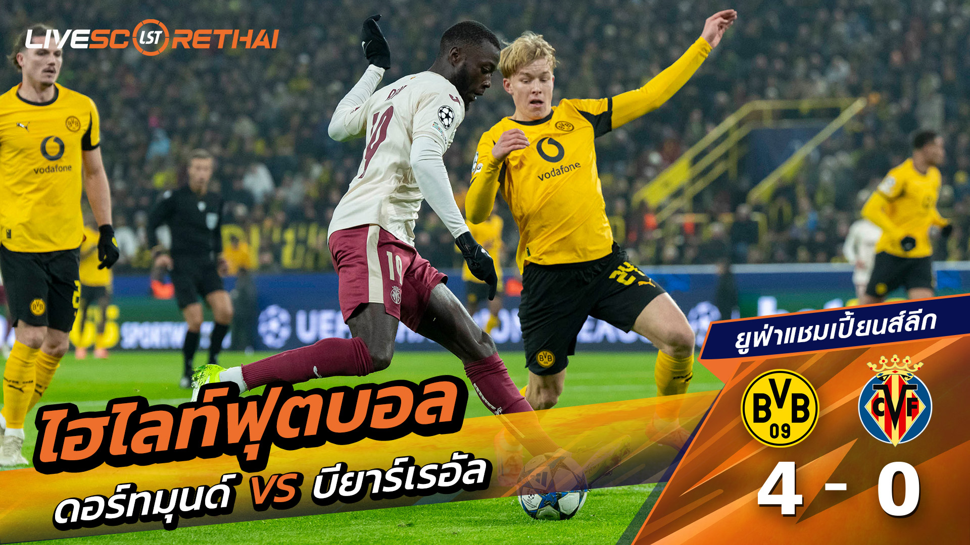 ไฮไลท์ฟุตบอล ไฮไลท์ยูฟ่าแชมเปียนส์ลีก  วันที่ 25 พฤสจิกายน พ.ศ.2568 : ดอร์ทมุนด์ 4-0 บียาร์เรอัล