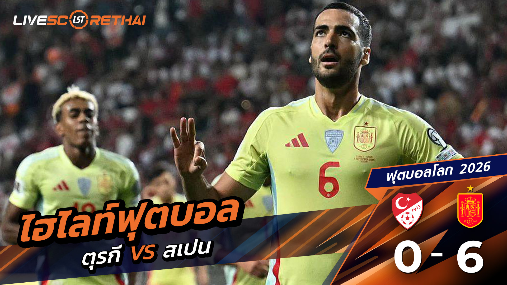 ไฮไลท์ฟุตบอล บอลโลก 2026 รอบคัดเลือกยุโรป วันที่ 7 กันยายน พ.ศ.68  ตุรกี 0-6 สเปน