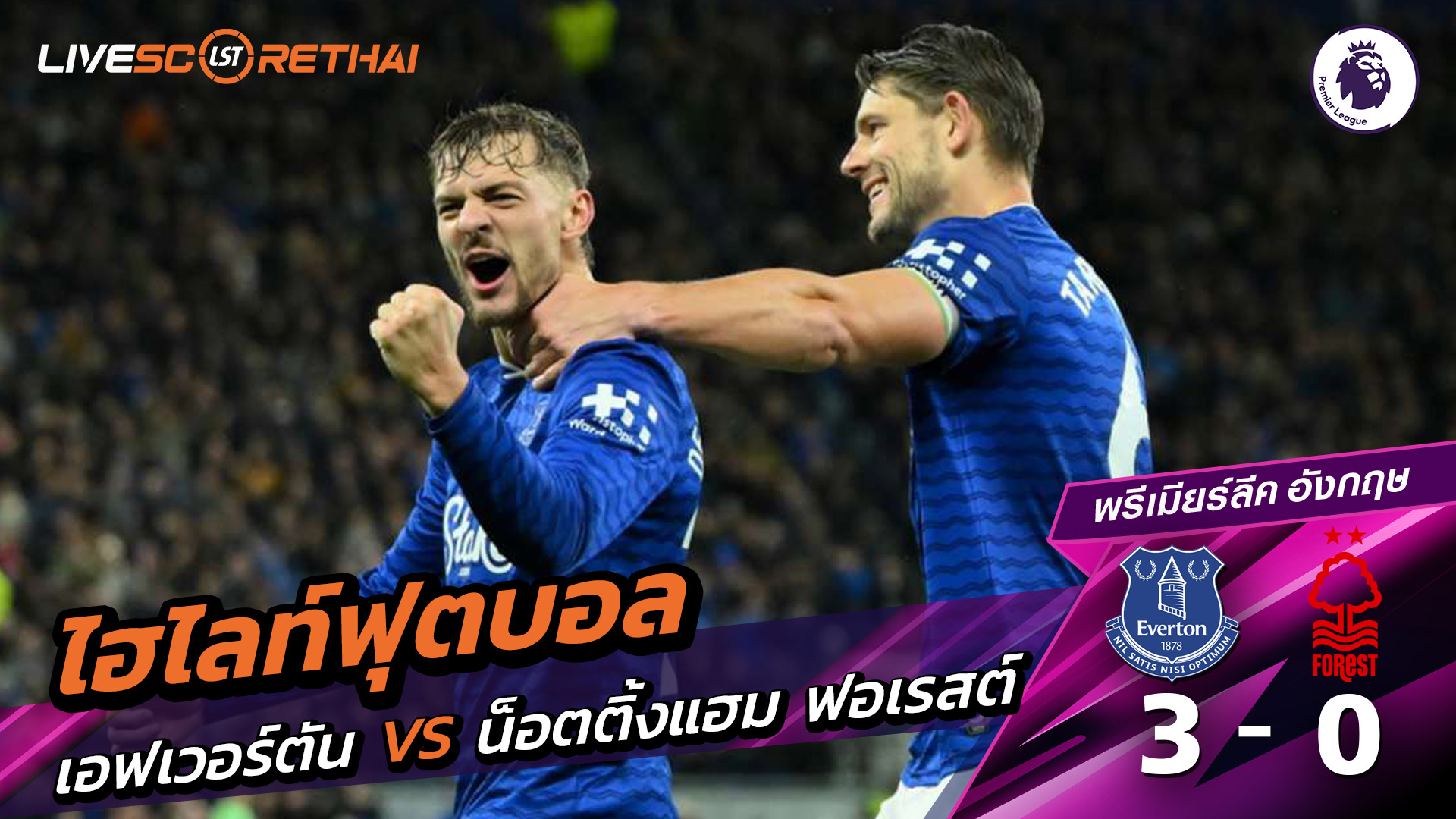 ไฮไลท์ฟุตบอลวันที่ 6 ธันวาคม พ.ศ. 68 พรีเมียร์ลีกอังกฤษ : เอฟเวอร์ตัน 3-0  นอตทิงแฮมฟอเรสต์