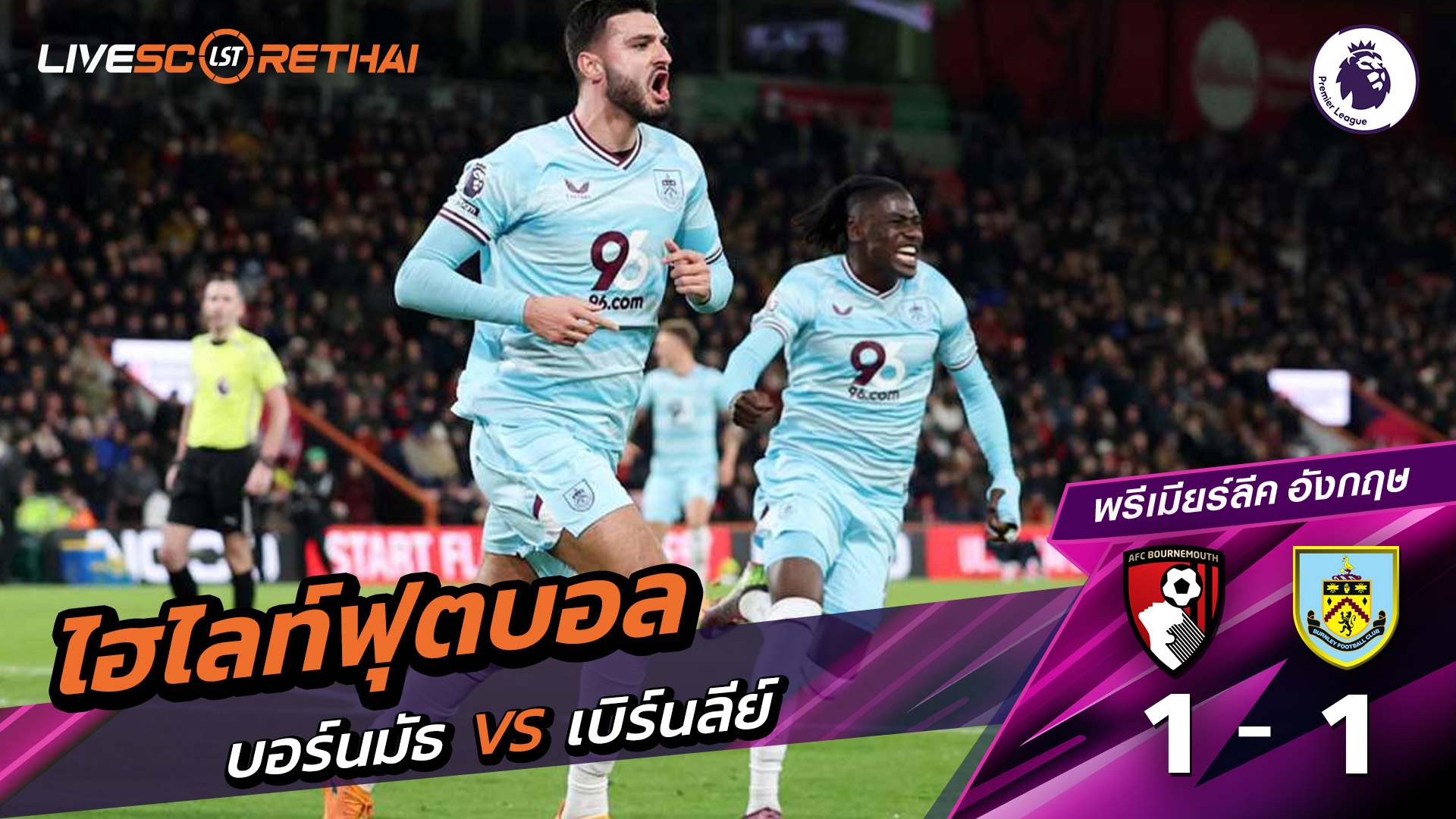 ไฮไลท์ฟุตบอลวันที่ 20 ธันวาคม พ.ศ. 68 พรีเมียร์ลีกอังกฤษ : บอร์มัธ 1-1 เบิร์นลีย์