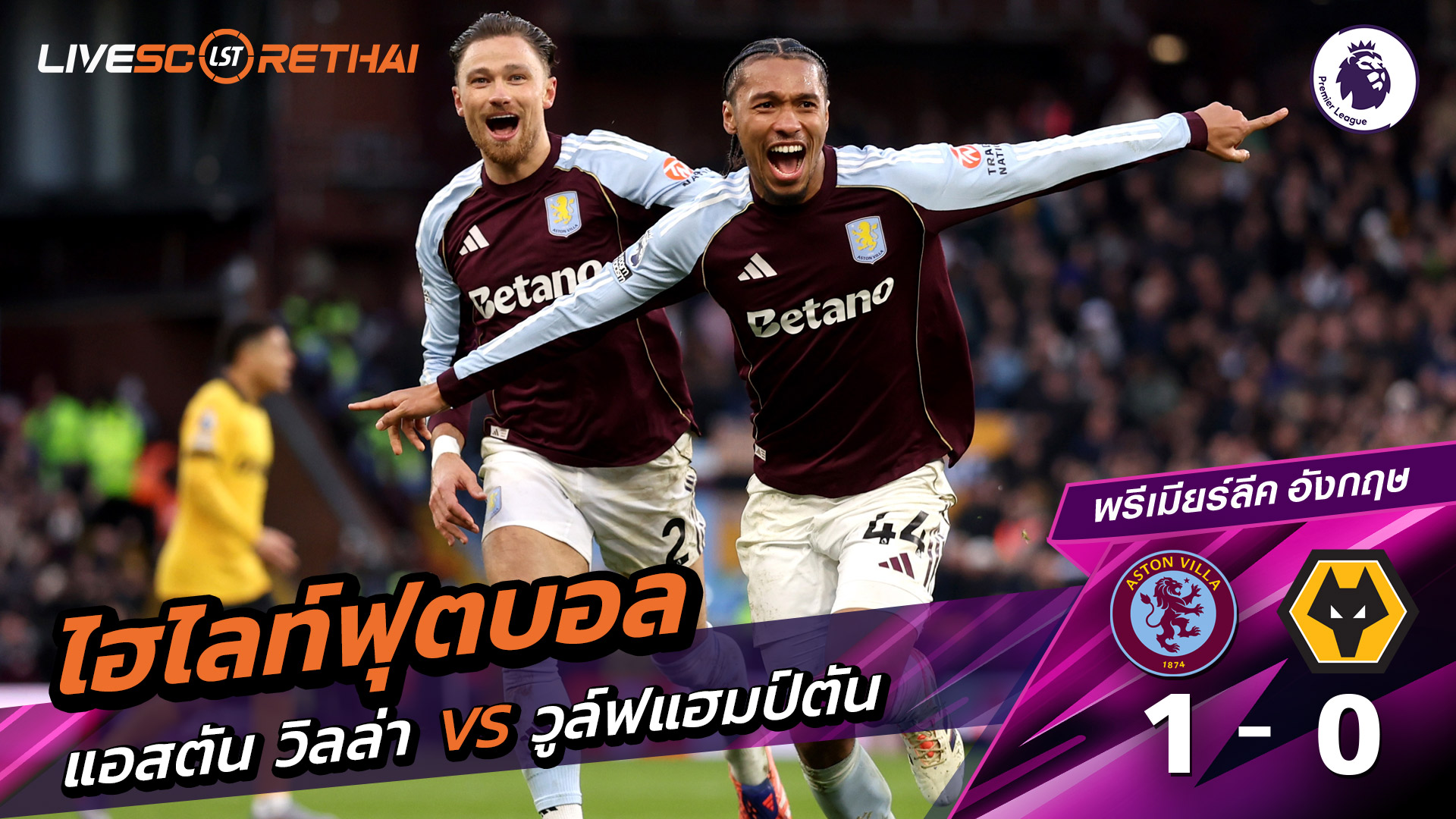 ไฮไลท์ฟุตบอลวันที่ 30 พฤศจิกายน พ.ศ. 68 พรีเมียร์ลีกอังกฤษ : แอสตันวิลลา 1-0 วูล์ฟแฮมป์ตัน